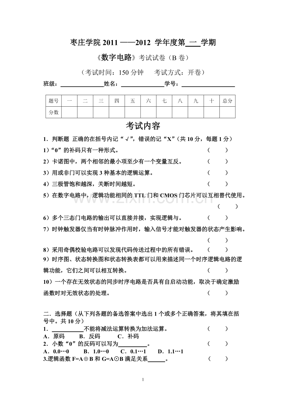 数字电路试题及答案.pdf_第1页
