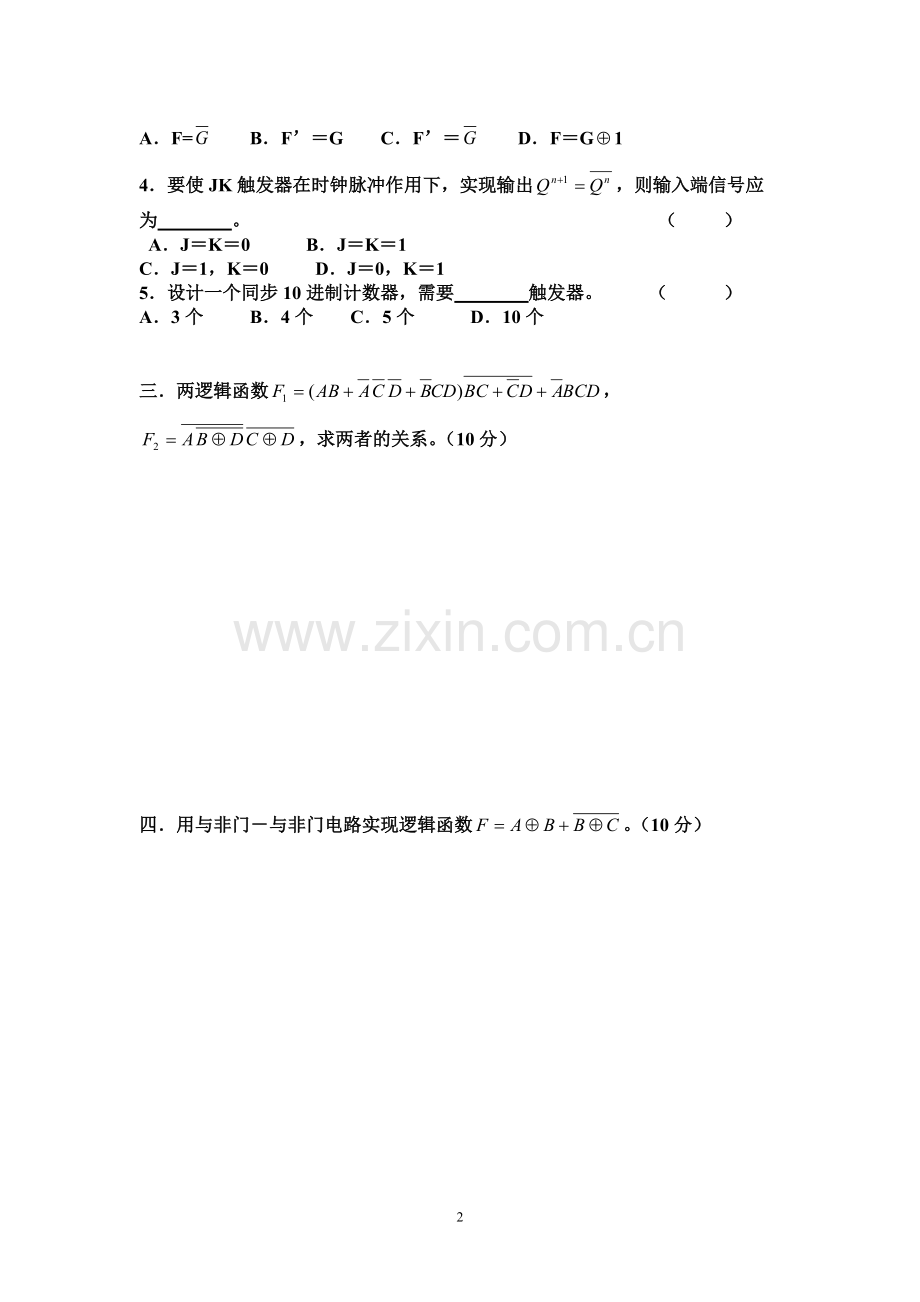 数字电路试题及答案.pdf_第2页