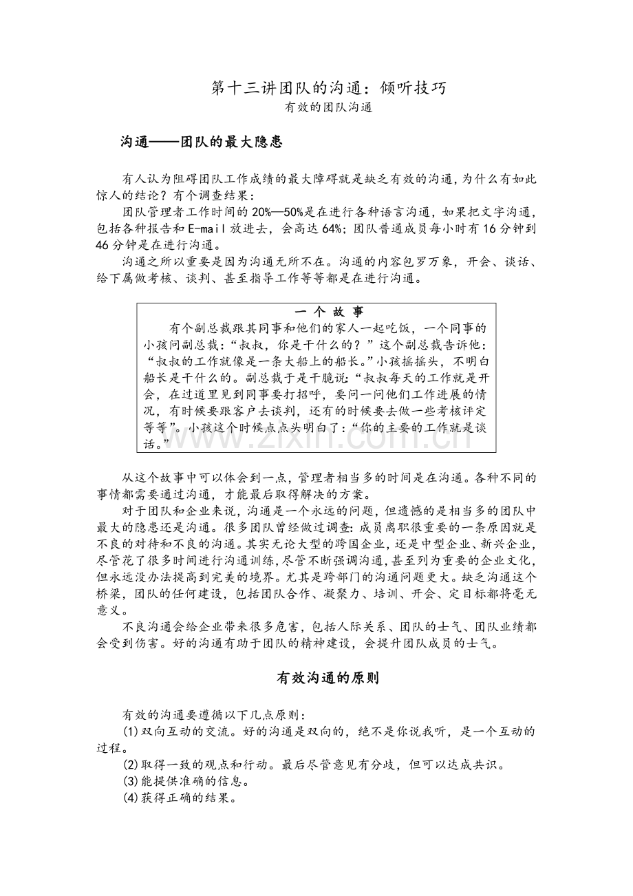 团队沟通.doc_第1页