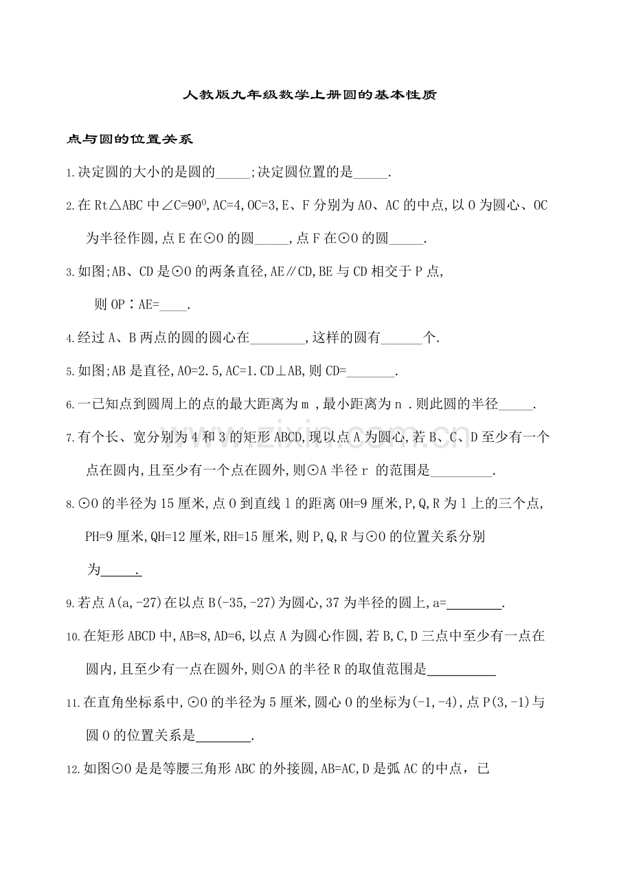 中考圆专题复习经典全套(2).pdf_第1页