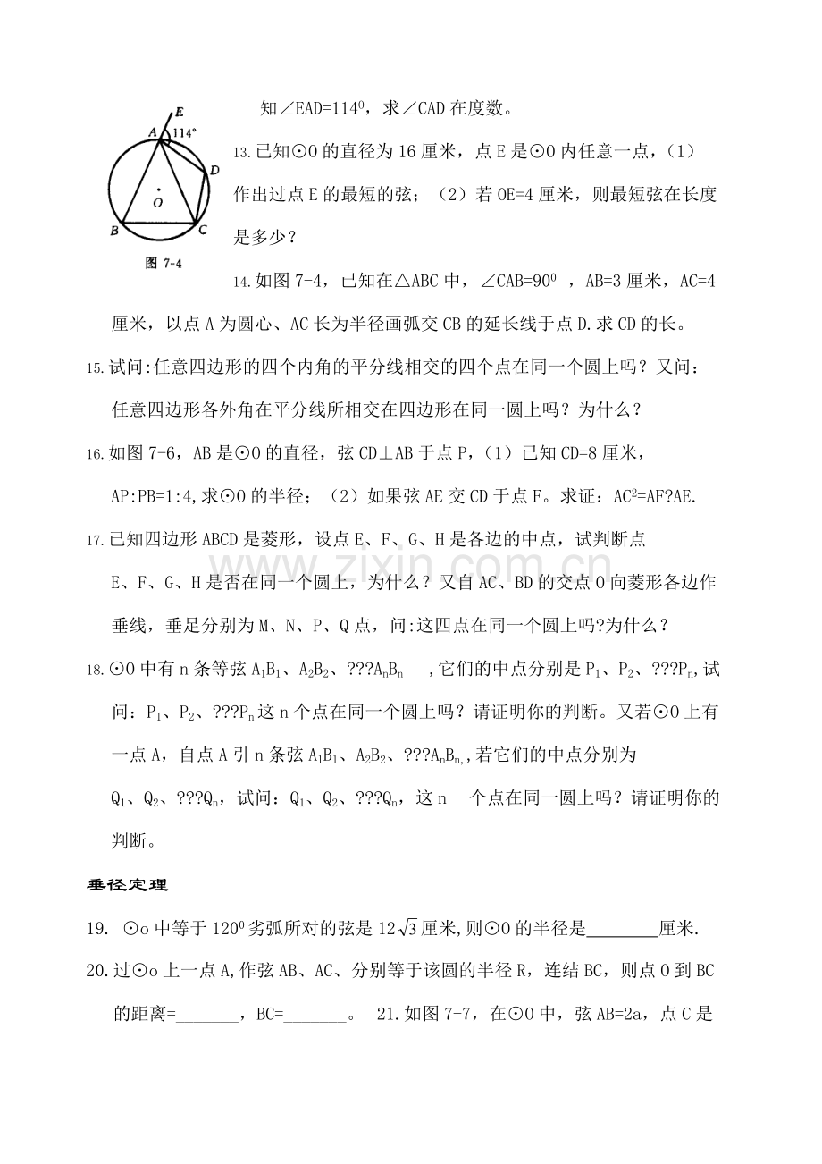 中考圆专题复习经典全套(2).pdf_第2页
