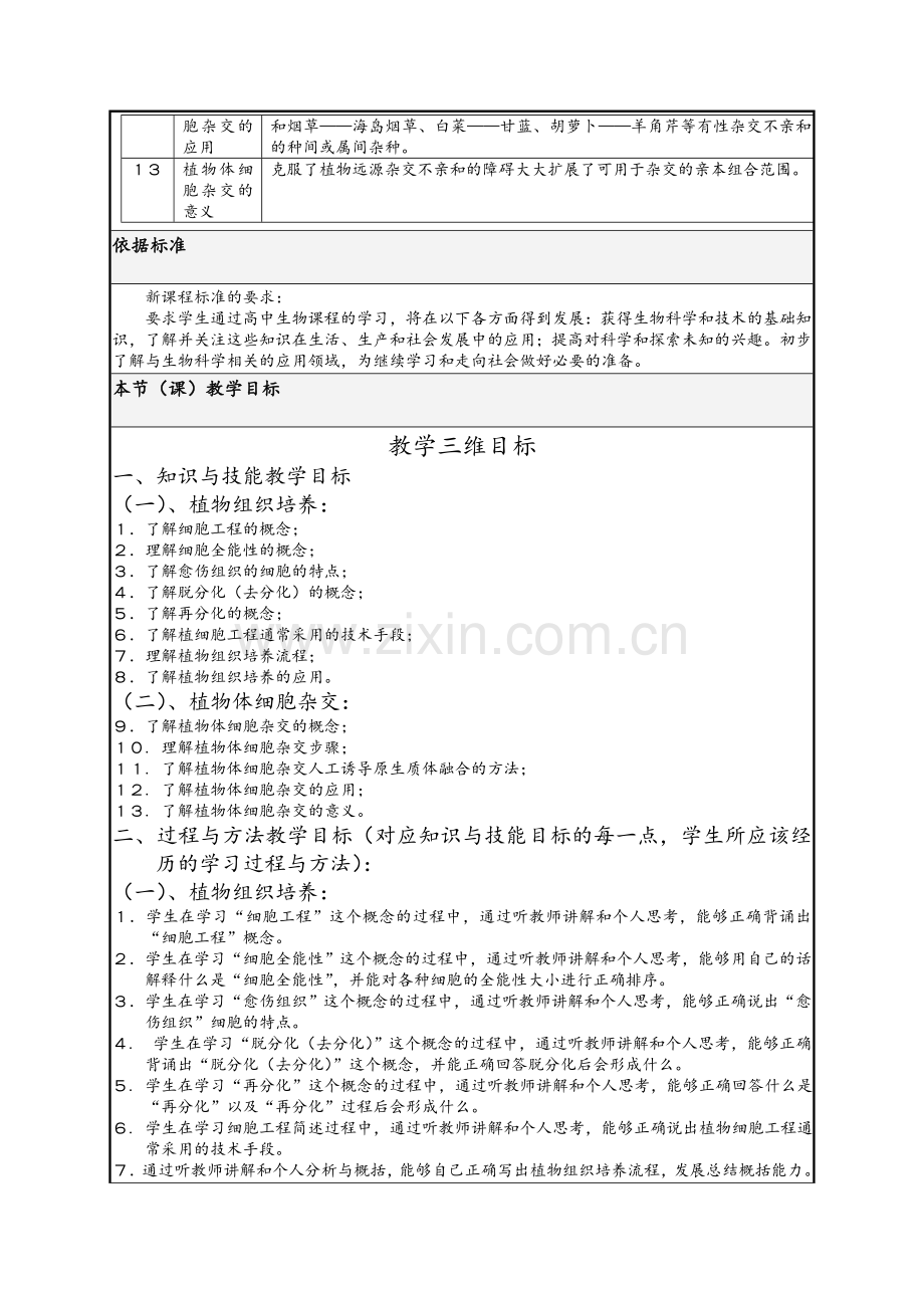 生物教学设计.doc_第2页