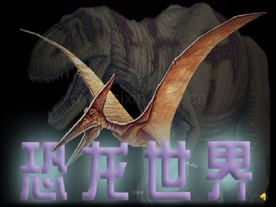 八年级语文-恐龙无处不在.ppt_第2页
