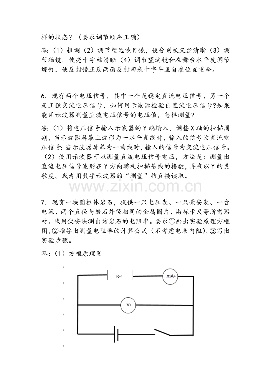 物理(工)实践考卷.doc_第2页
