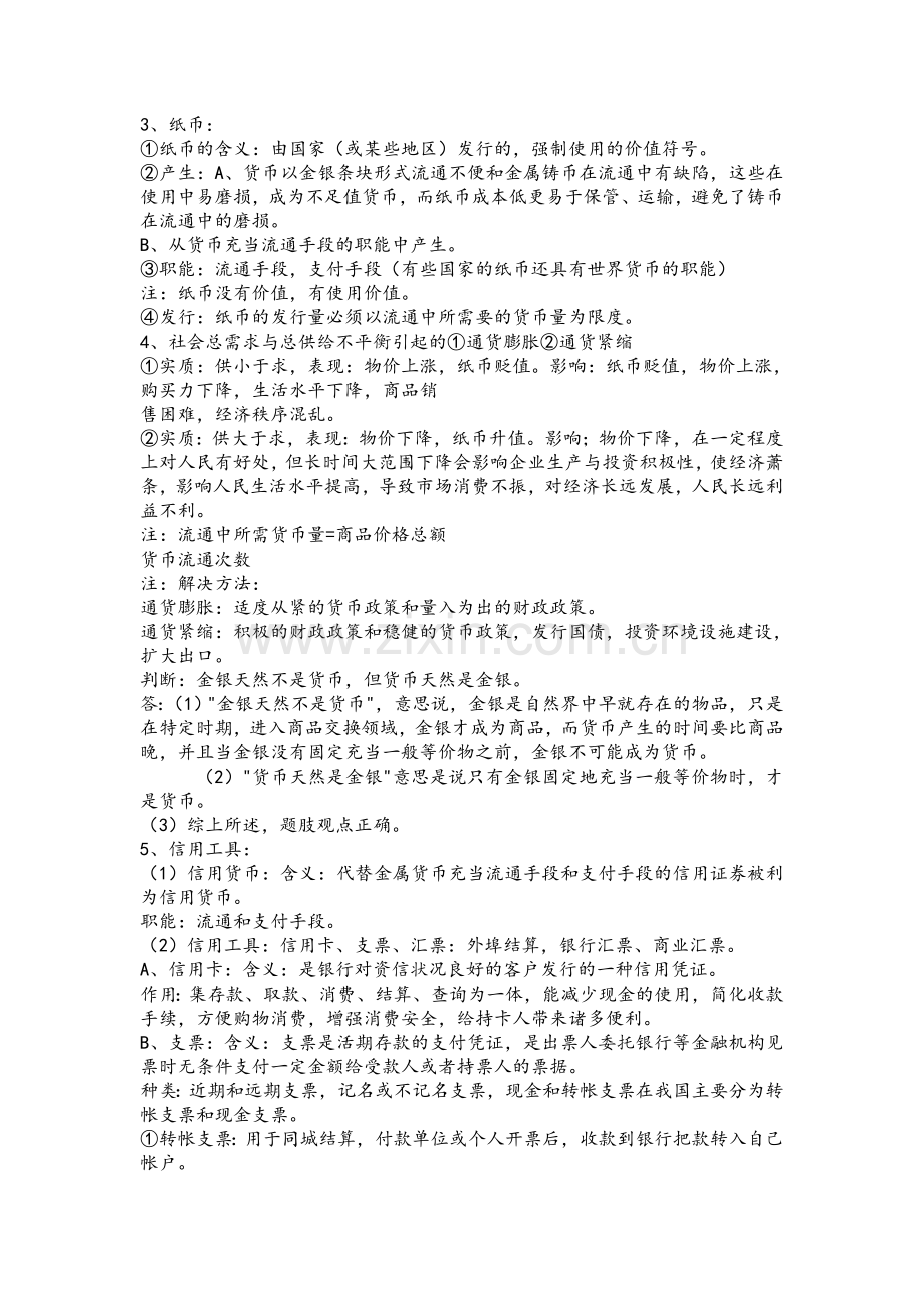 高一政治知识点总结.doc_第2页