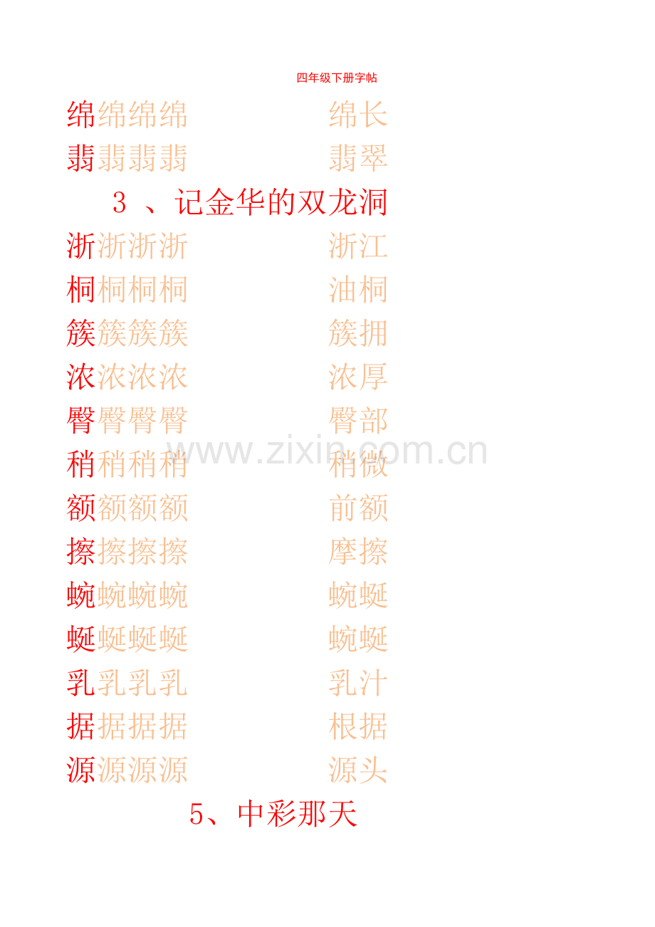 四年级下册字帖.doc_第2页