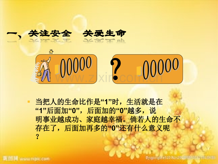 工厂安全生产知识培训资料.ppt_第2页