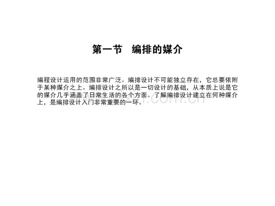 编排设计第一章.ppt_第1页