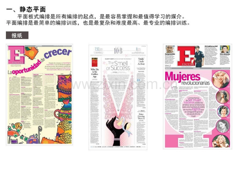 编排设计第一章.ppt_第2页