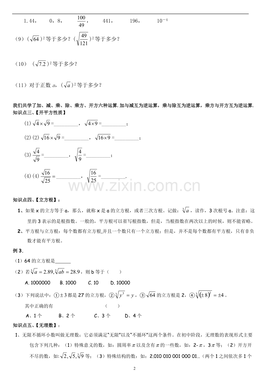 北师大版八年级数学上册第二章实数知识点及习题(2).pdf_第2页