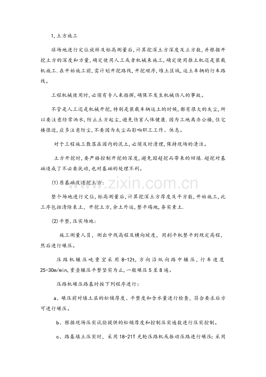 球场施工方案.doc_第2页