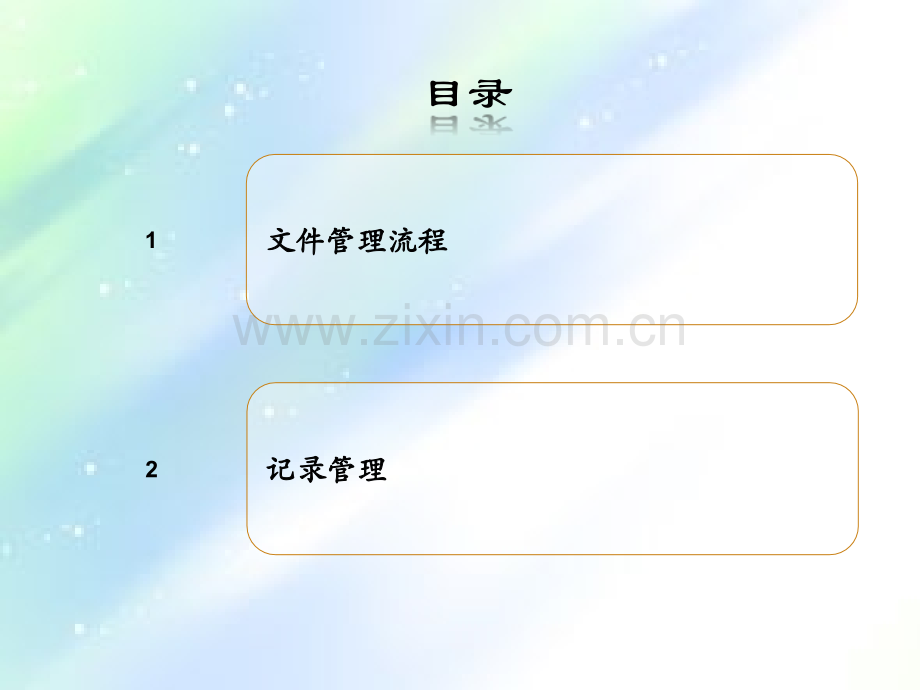 文件管理培训ppt.ppt_第2页