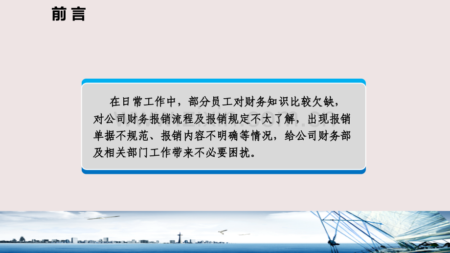 万达财务报销规程ppt.ppt_第2页
