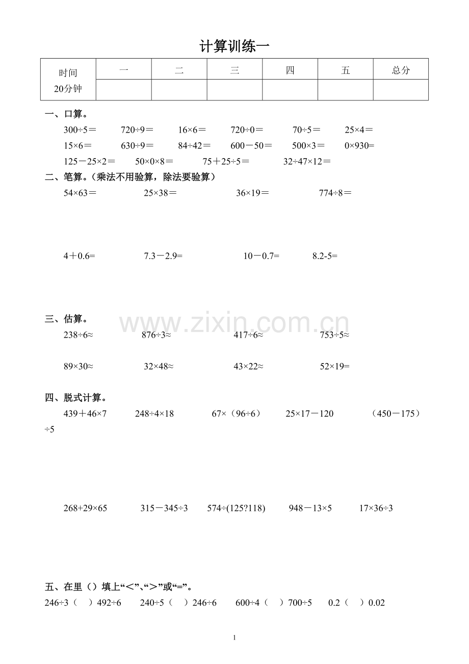 四年级口算全套.pdf_第1页
