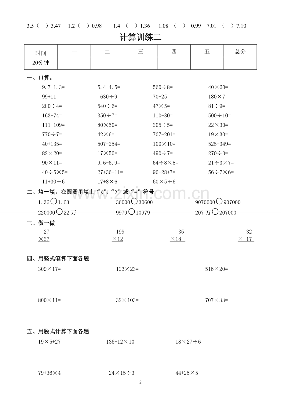四年级口算全套.pdf_第2页