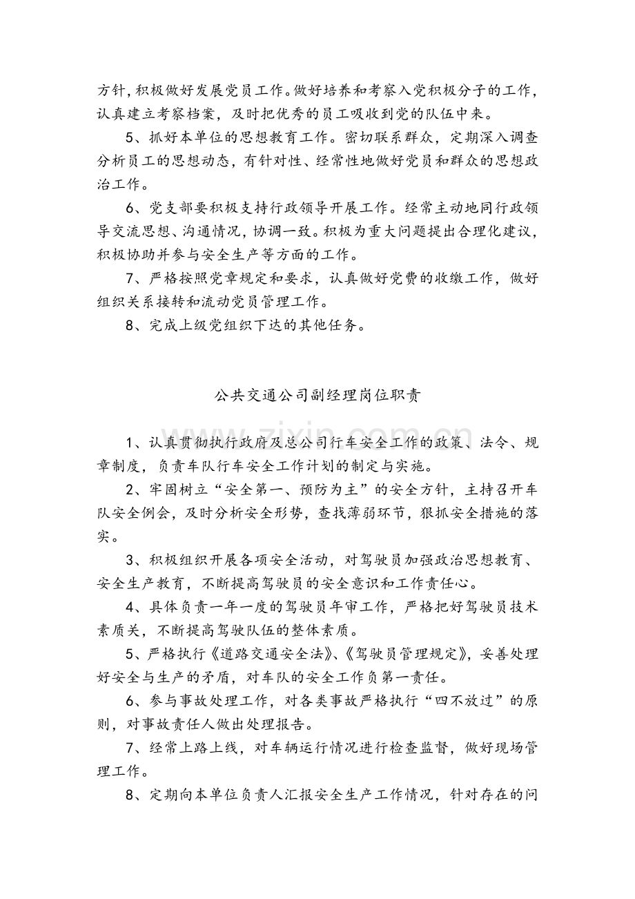 公共交通公司岗位职责.doc_第2页