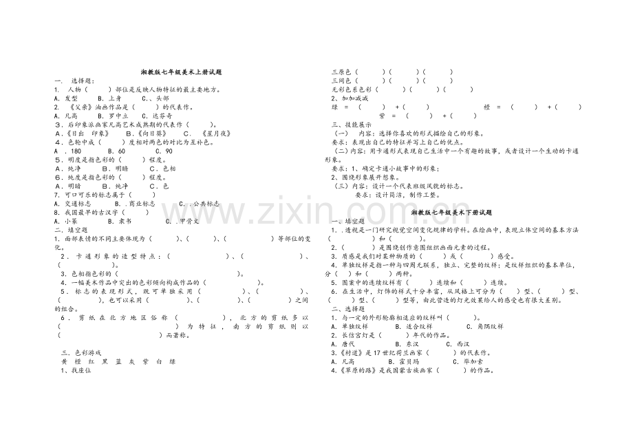 湘教版美术试题.doc_第1页