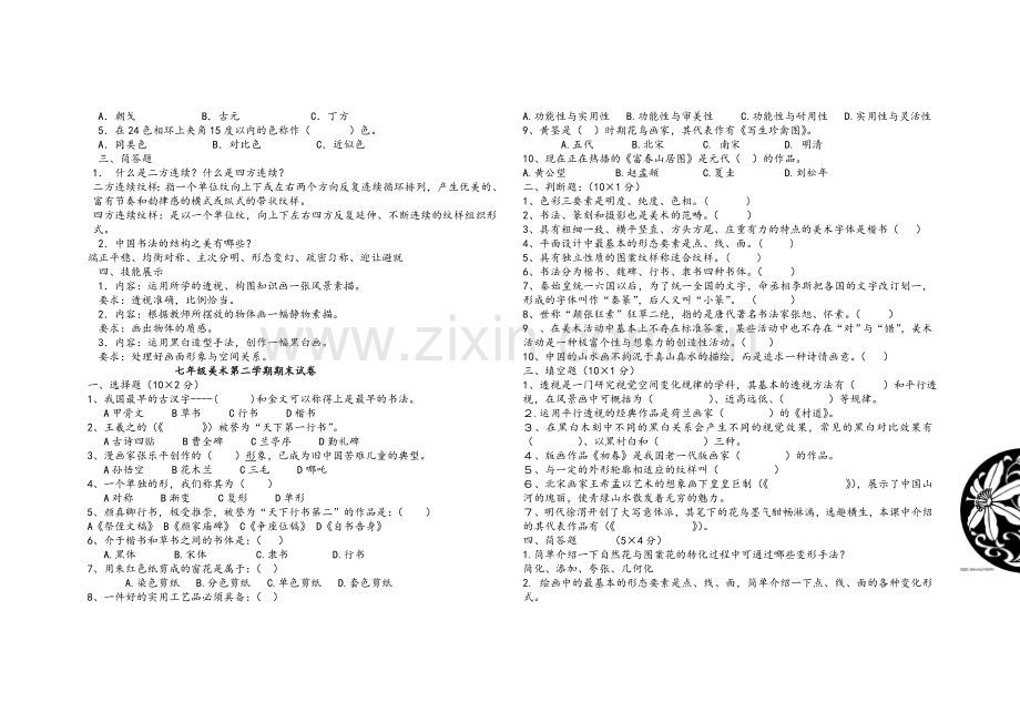 湘教版美术试题.doc_第2页