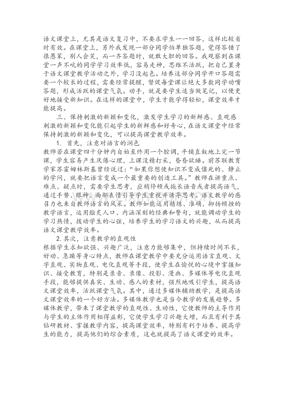 如何提高语文的学习兴趣.doc_第2页