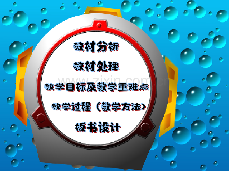 小学科学说课稿-PPT.ppt_第2页