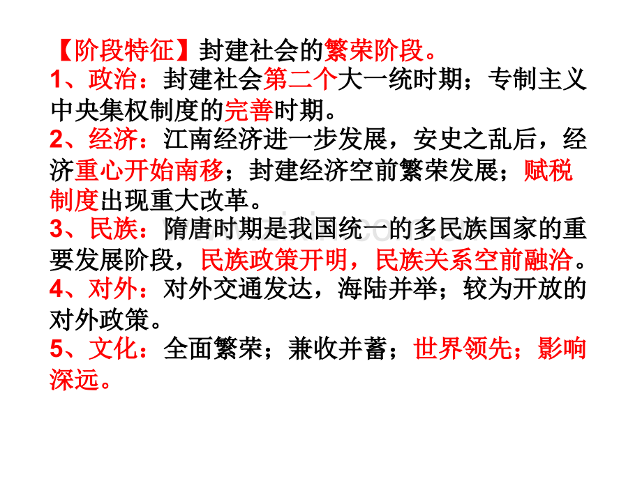 通史：隋唐.ppt_第2页