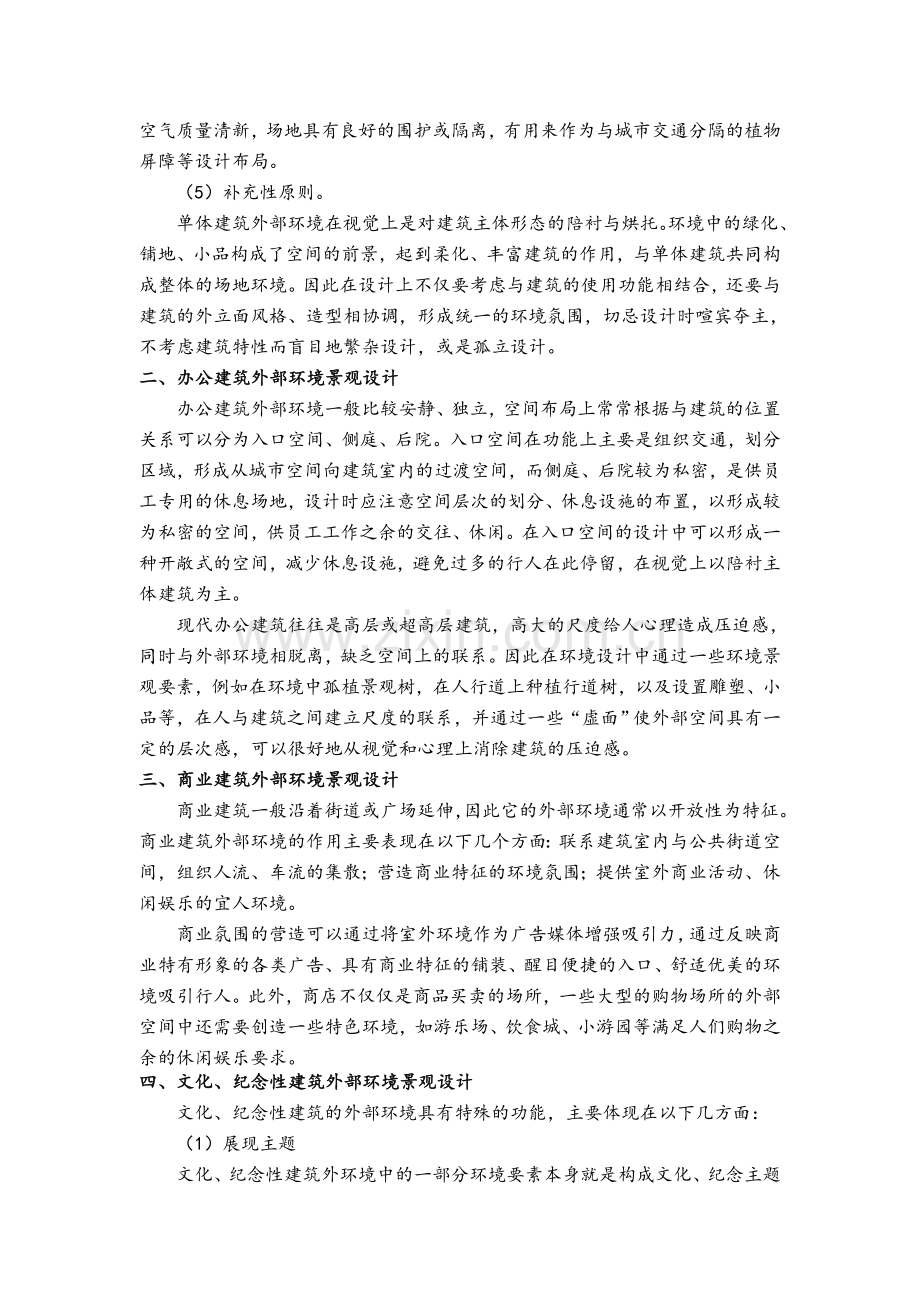 各类型环境景观设计要点.doc_第2页