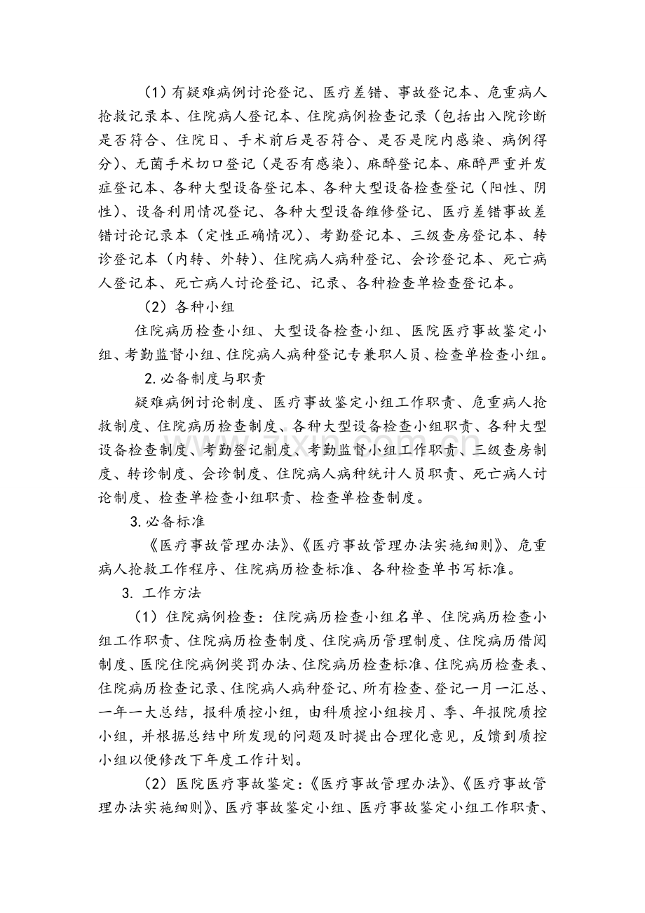 外科医疗质量控制方案.doc_第2页