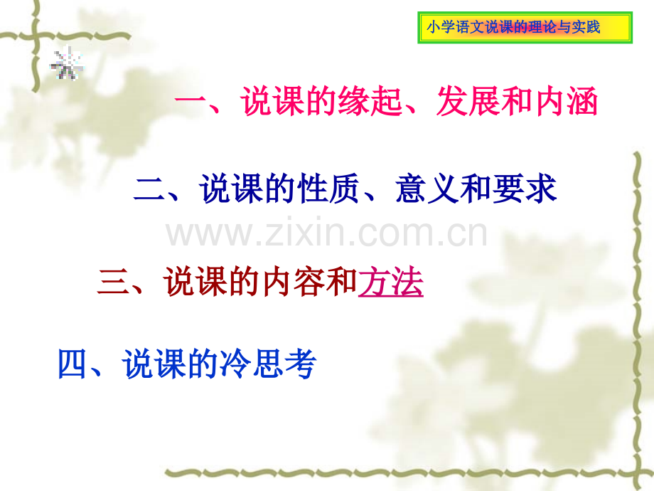 如何说课PPT.ppt_第2页