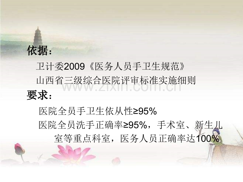 手卫生知识培训-PPT.ppt_第2页