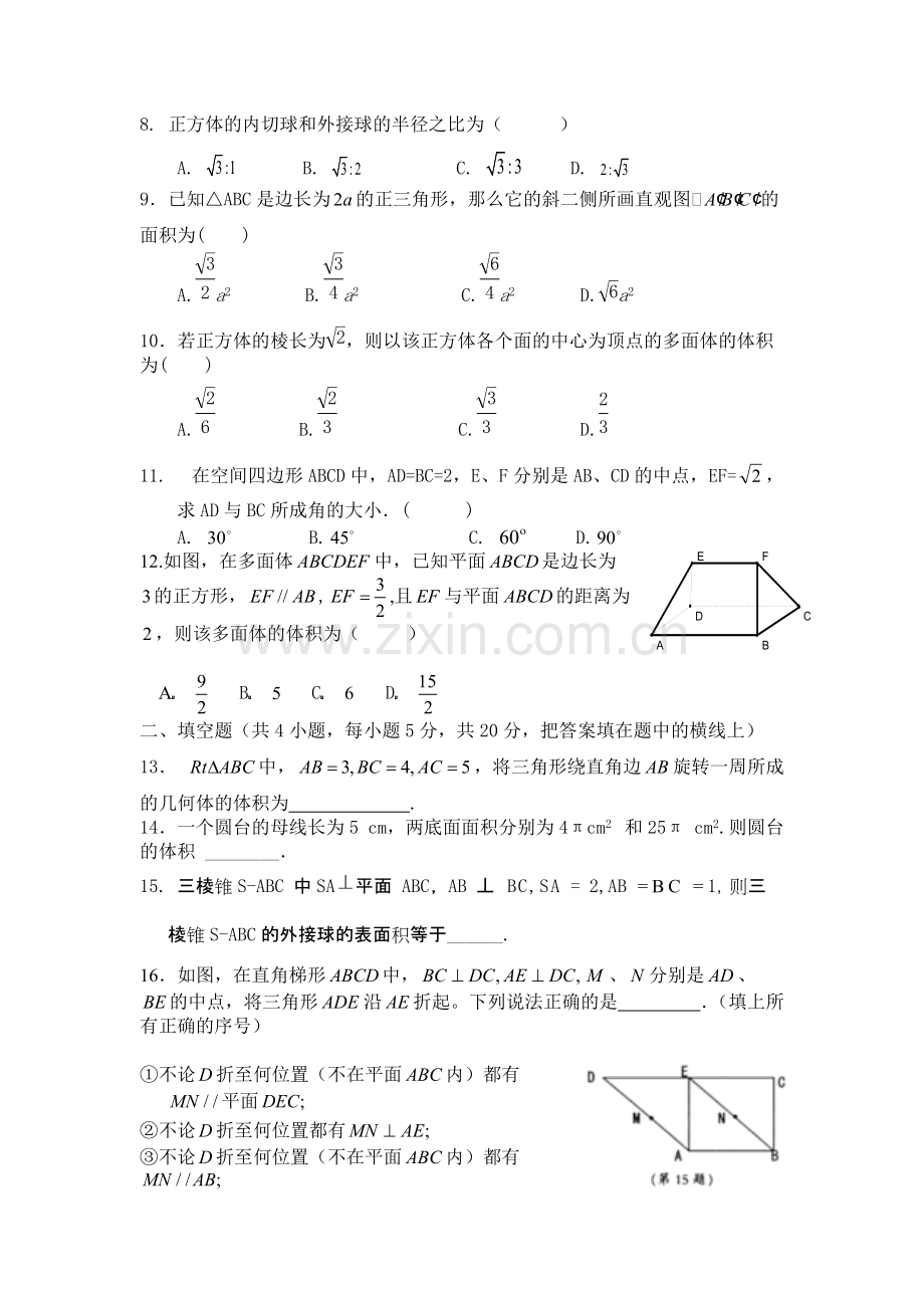 高一数学(必修二)立体几何练习题(含答案).pdf_第2页