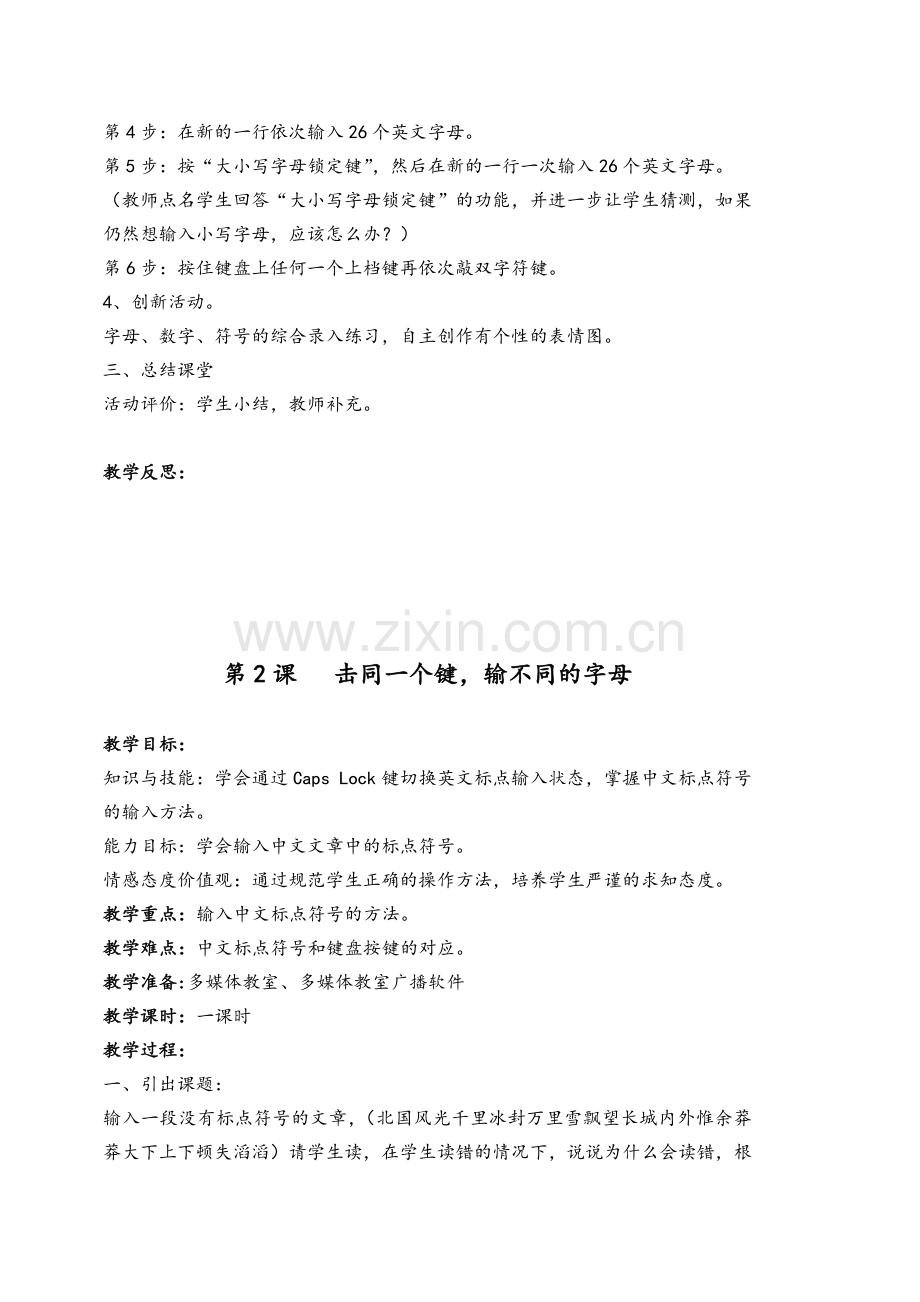 新闽教版三年级信息技术教案下册.doc_第2页
