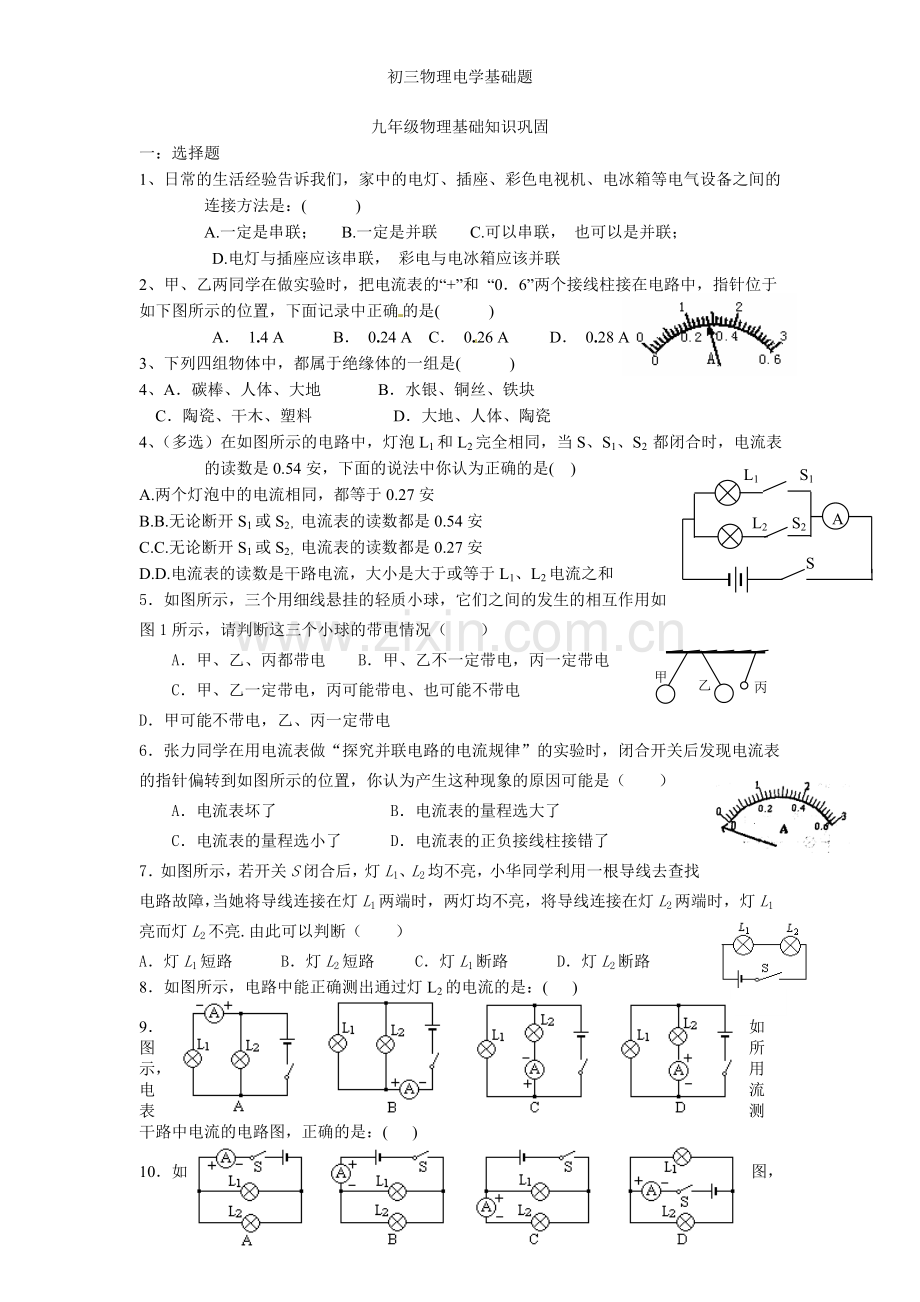 初三物理电学基础题.doc_第1页