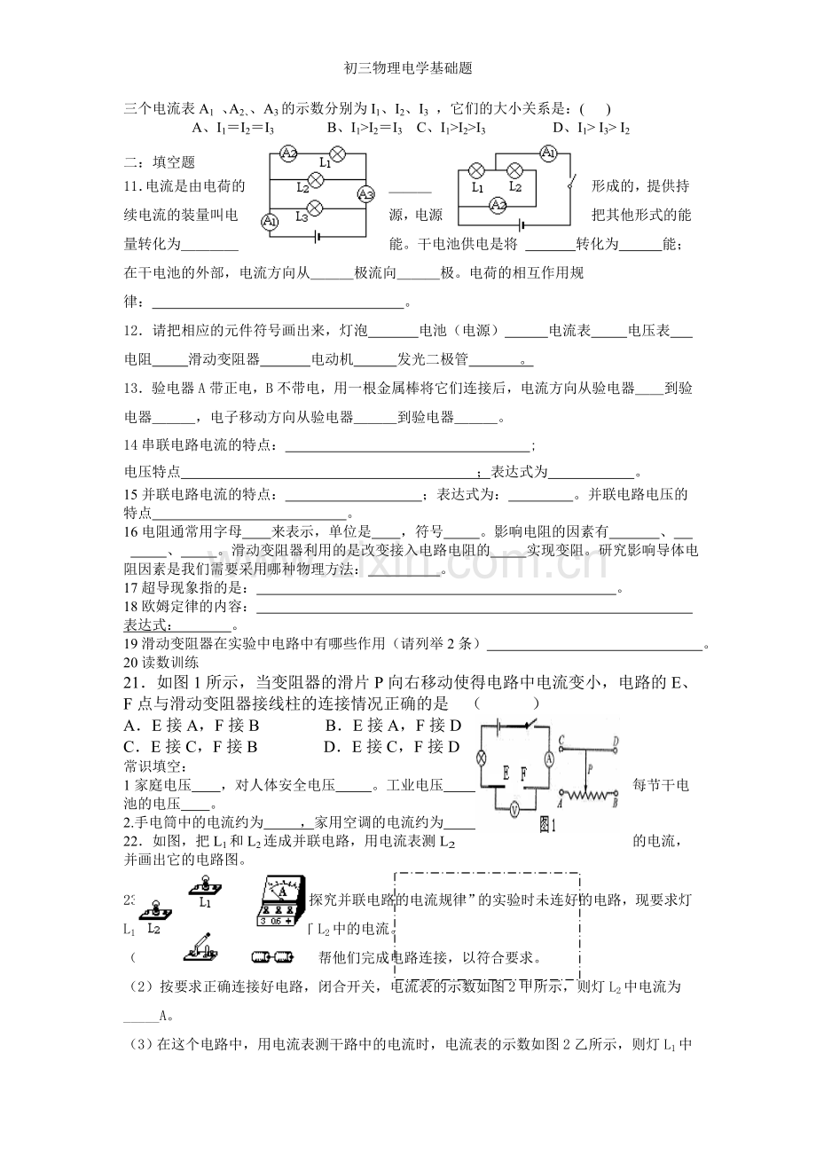 初三物理电学基础题.doc_第2页