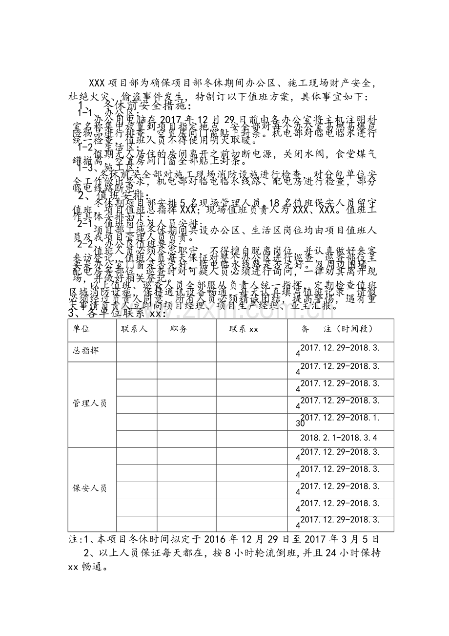 冬休值班方案.doc_第2页