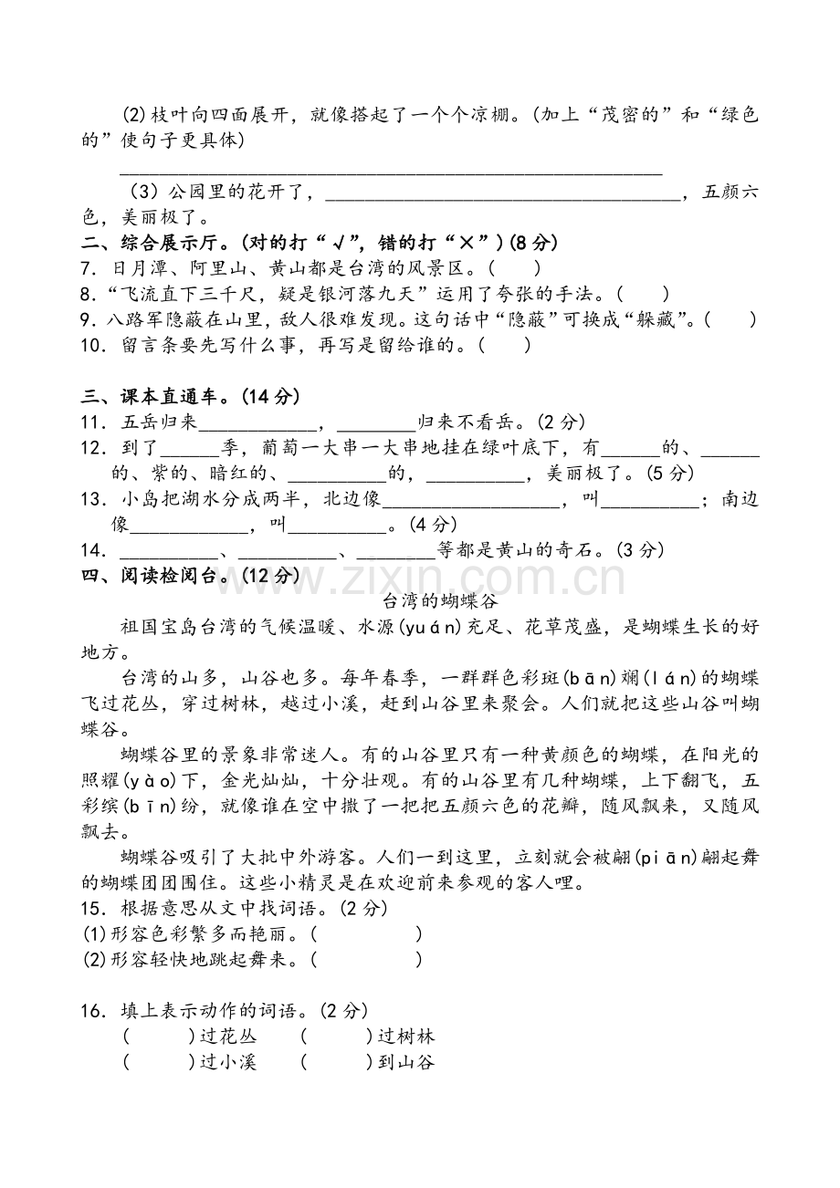 部编版二年级上语文第四单元测试.doc_第2页