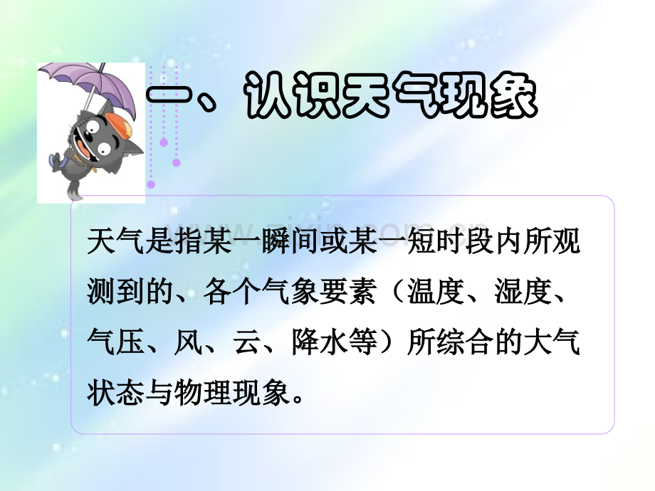 四年级科学《我们关心天气》-PPT.ppt_第2页