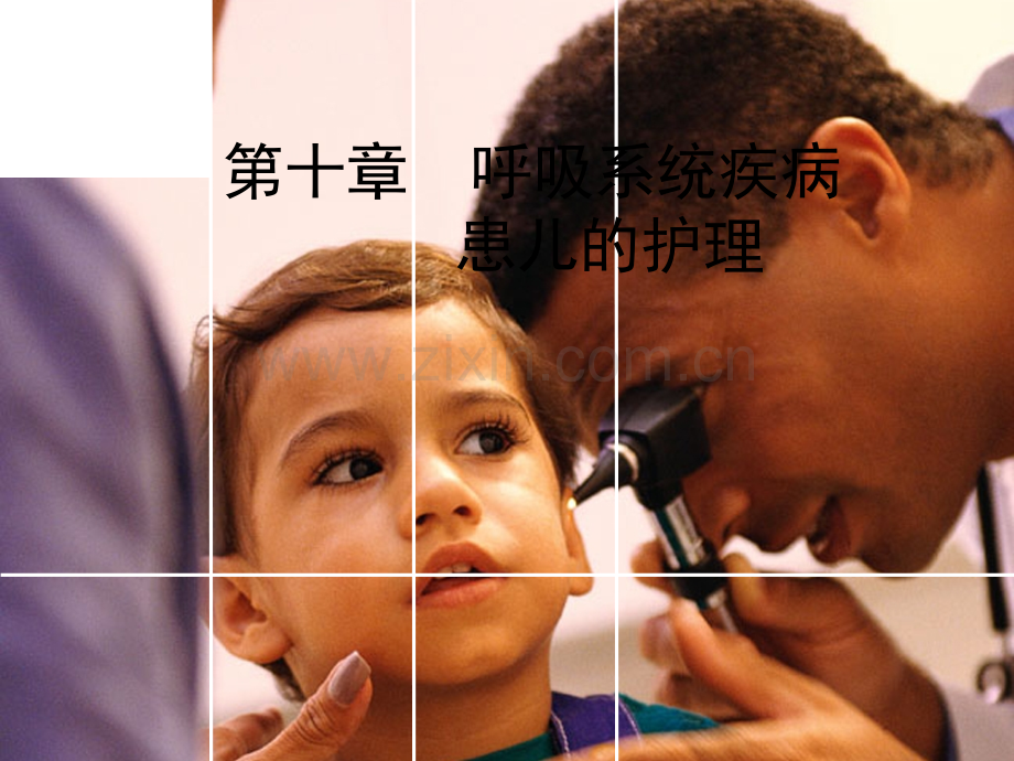 呼吸系统疾病患儿的护理-PPT.ppt_第2页