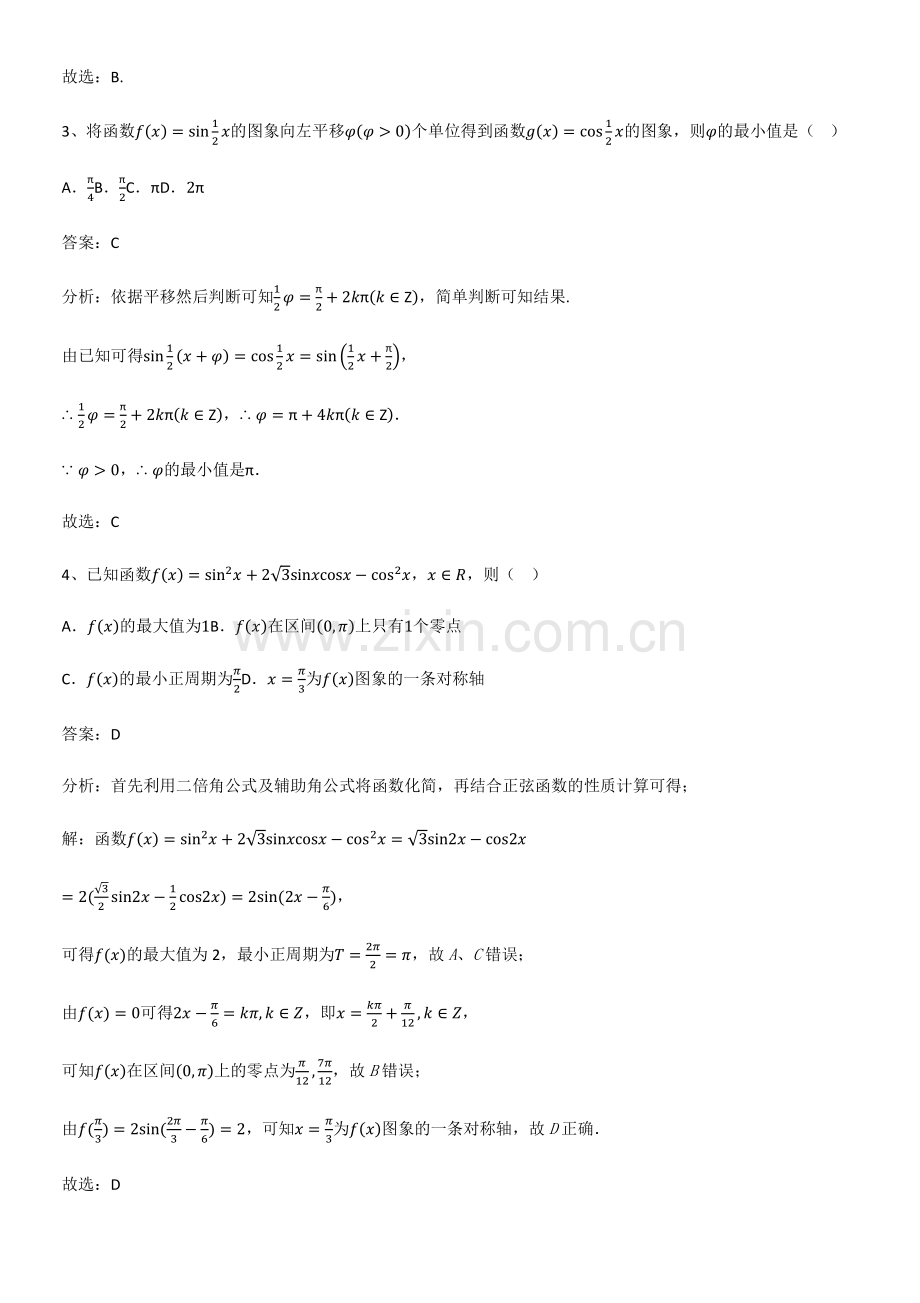 (精选试题附答案)高中数学第五章三角函数经典知识题库.pdf_第2页