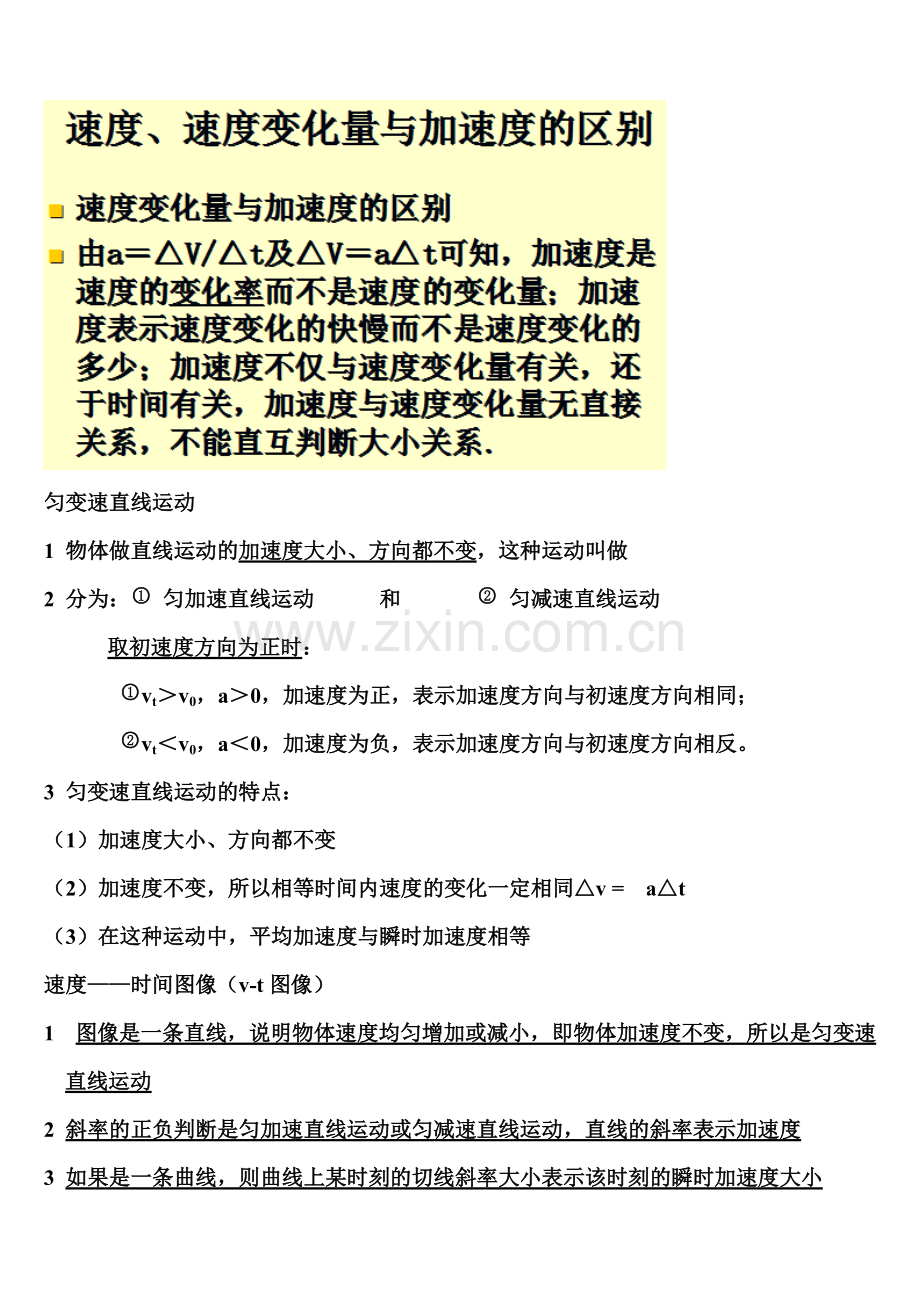 高一物理：加速度知识点.pdf_第2页