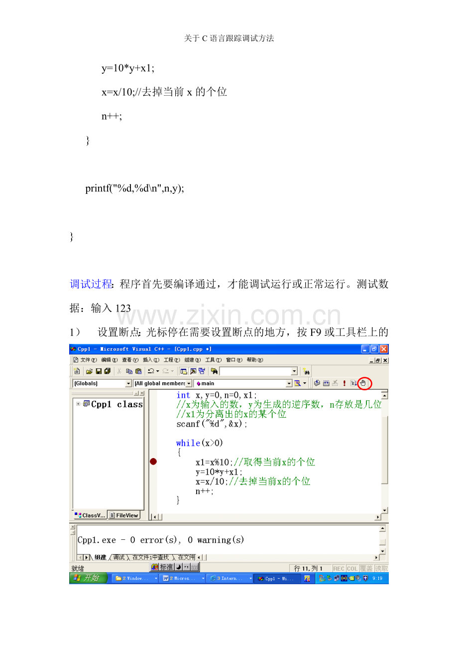 关于C语言跟踪调试方法.doc_第2页