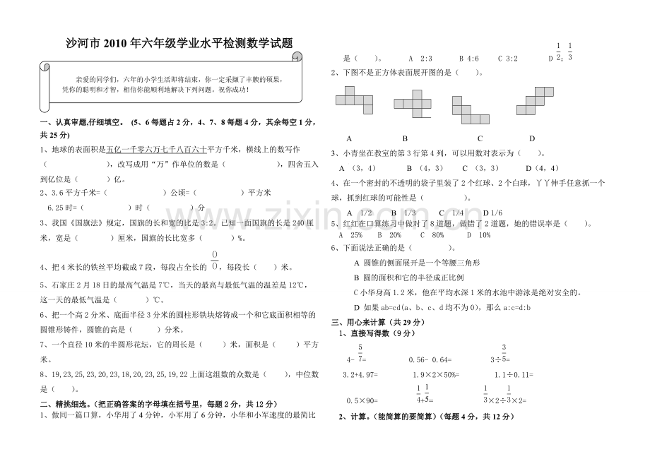人教版小学数学毕业试卷及答案.pdf_第1页