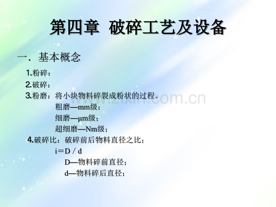 破碎工艺及设备-PPT.ppt_第2页