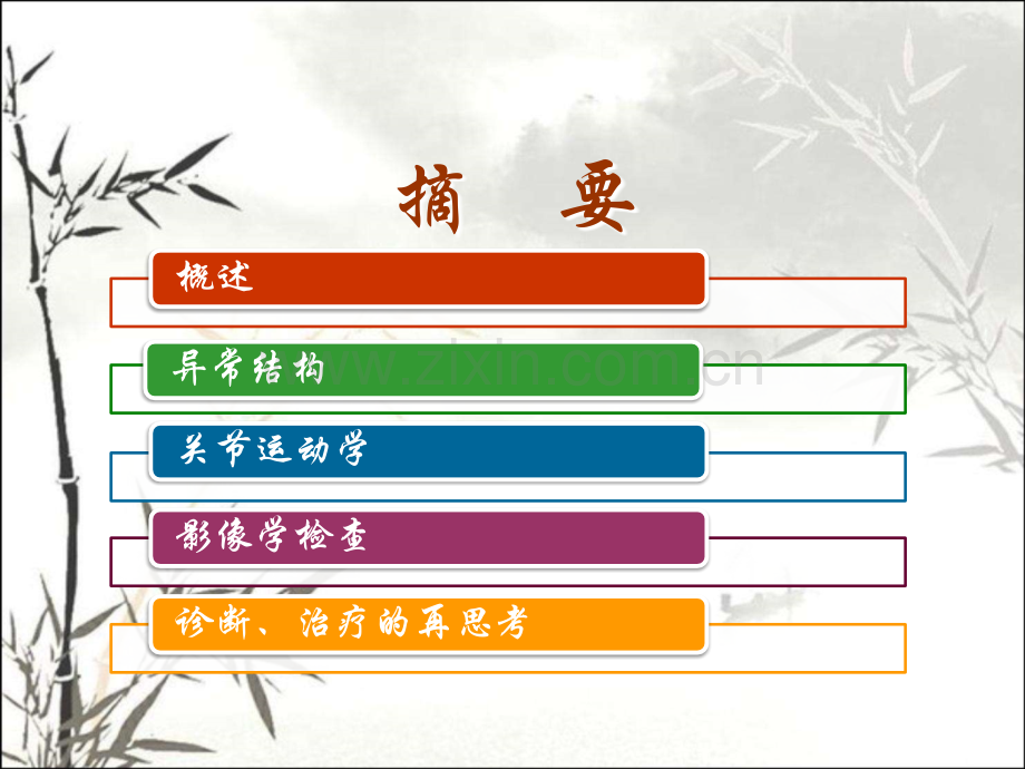 寰枢关节紊乱综合征-PPT.ppt_第2页