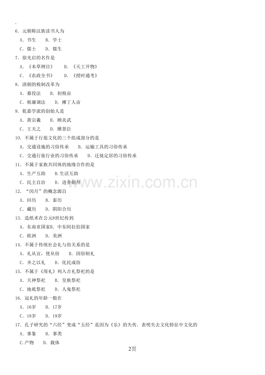 文化概论试题2019年4月.pdf_第2页