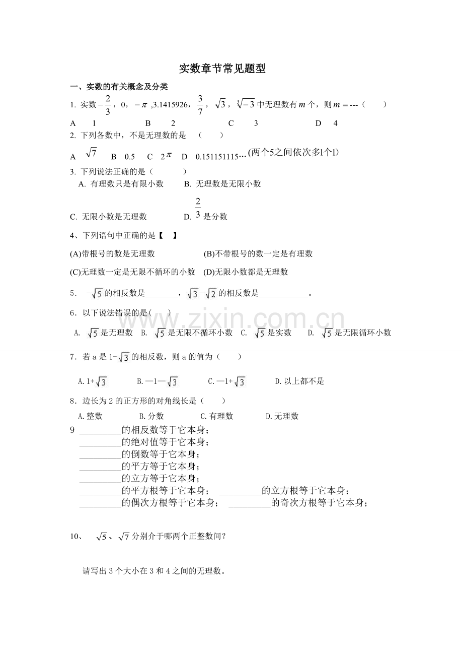 实数章节常见题型归纳.pdf_第1页