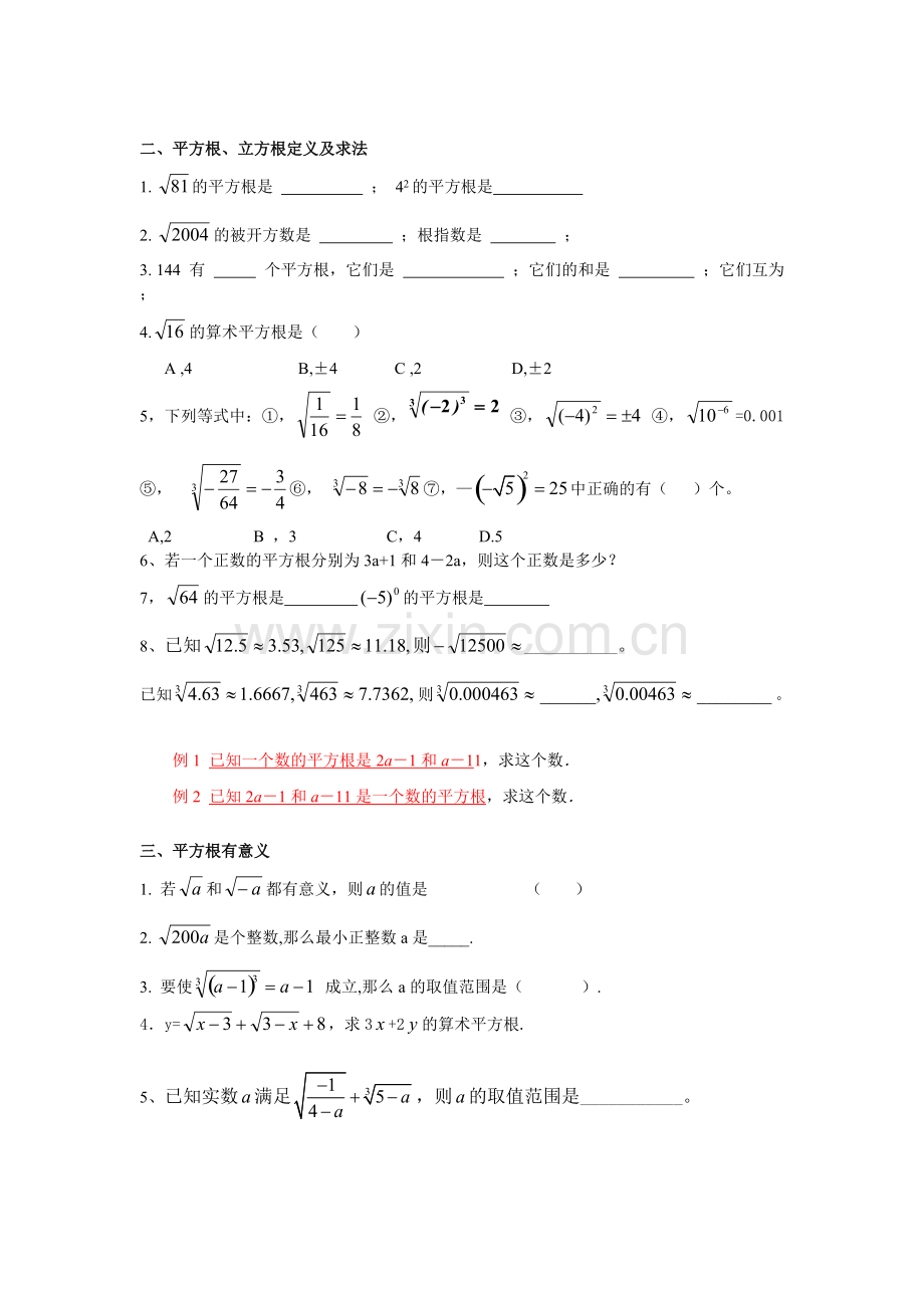 实数章节常见题型归纳.pdf_第2页