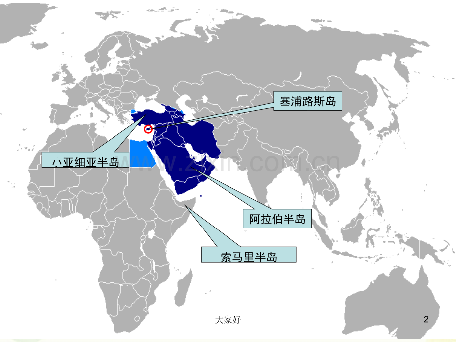 区域地理-西亚.ppt_第2页