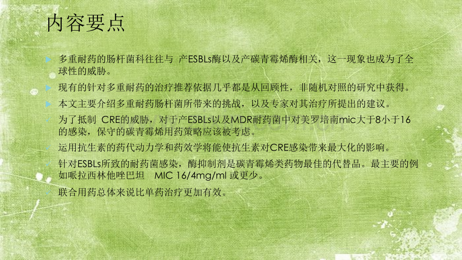 碳青霉烯耐药的肠杆菌科管理指南ppt-(2).ppt_第2页