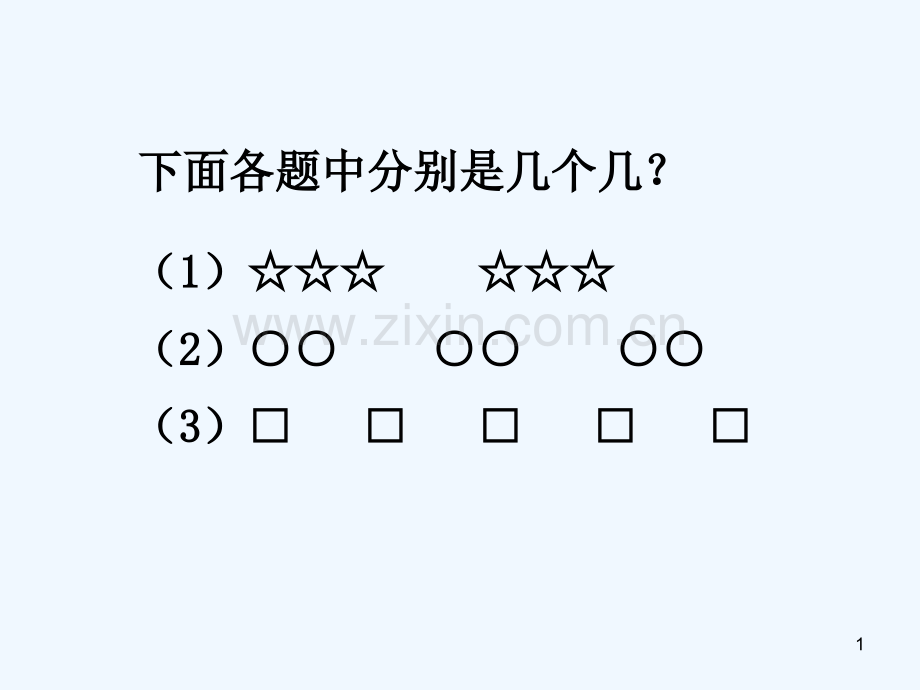 苏教版三年级数学上册倍的认识-PPT.ppt_第1页