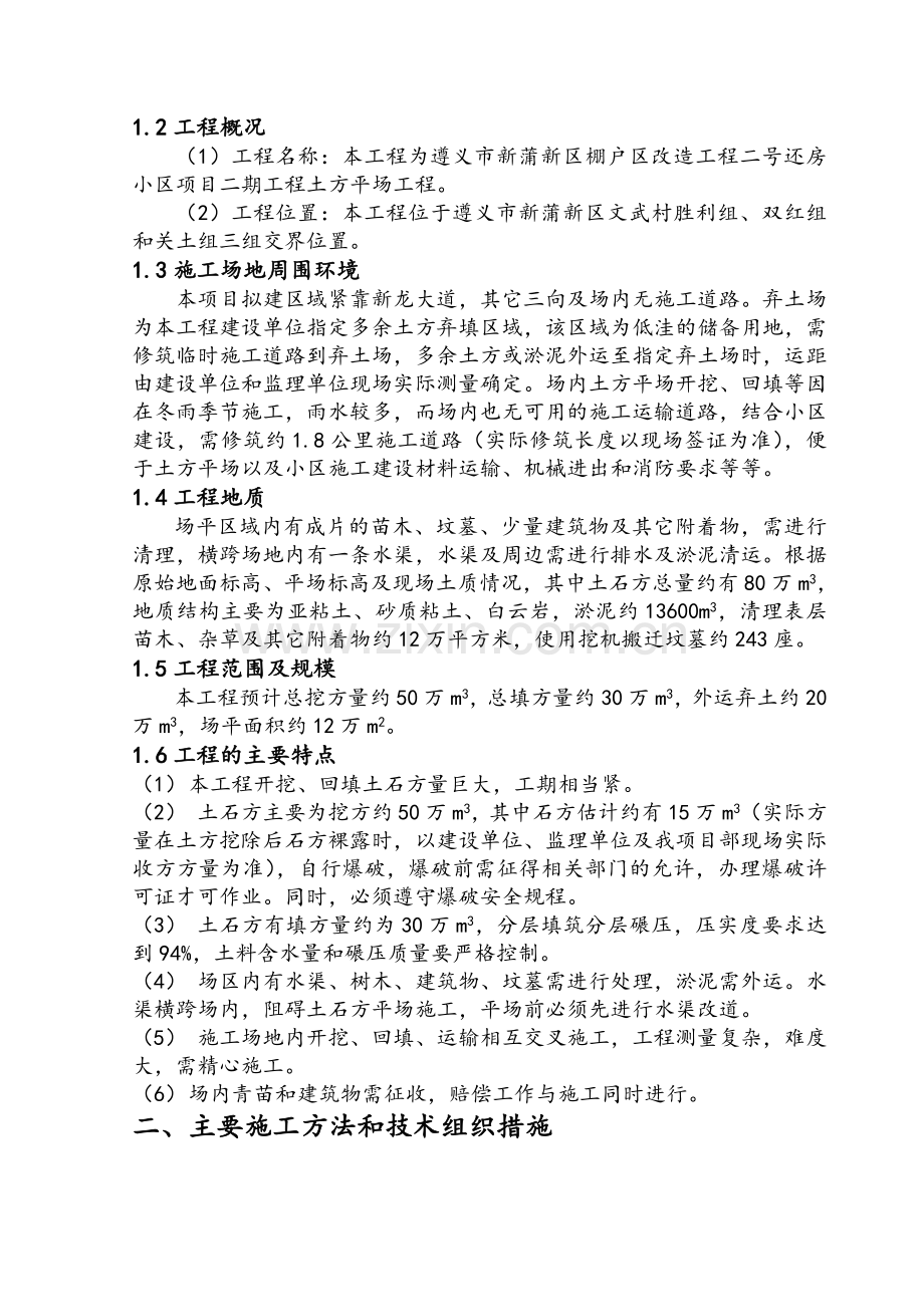 土石方平场施工方案(正式版).doc_第2页